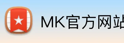 MK官方网站 logo